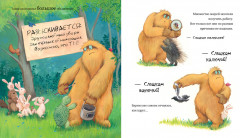 Книжки-картинки. Не обнимайте меня! - Фото 3