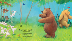 Книжки-картинки. Не обнимайте меня! - Фото 5