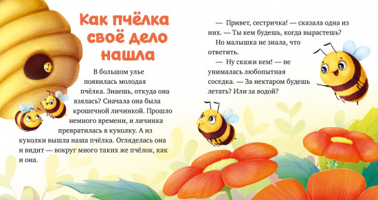 Любознательный малыш. Приключения букашек