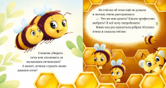 Любознательный малыш. Приключения букашек - Фото 2