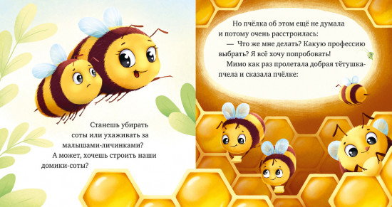 Любознательный малыш. Приключения букашек