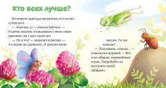 Любознательный малыш. Приключения букашек - Фото 4
