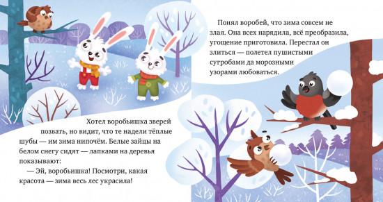 Любознательный малыш. Что бывает зимой?