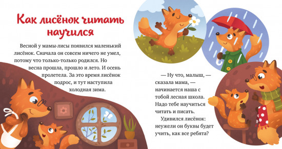 Любознательный малыш. Что бывает зимой?