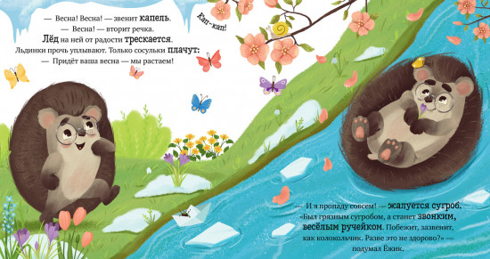 Весна