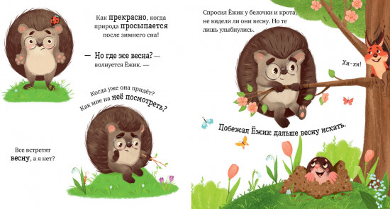 Весна