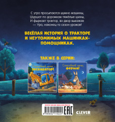 Спокойной ночи, трактор! - Фото 6