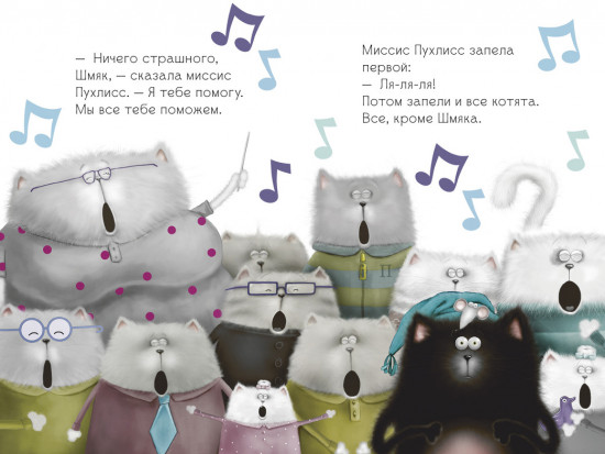 Котёнок Шмяк, пой, не бойся!
