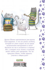 Котёнок Шмяк рок-звезда - Фото 6