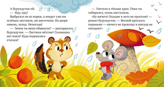 Выходи гулять скорей