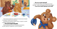 Три медведя - Фото 4