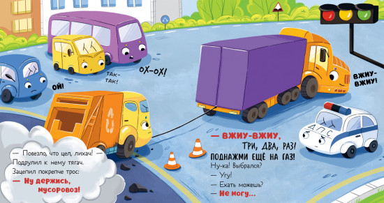 Малыш мусоровоз едет на ремонт