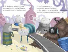 Котенок Шмяк на фабрике мороженого - Фото 4