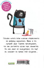 Котенок Шмяк на фабрике мороженого - Фото 6