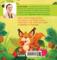 Я умею ждать - Фото 6