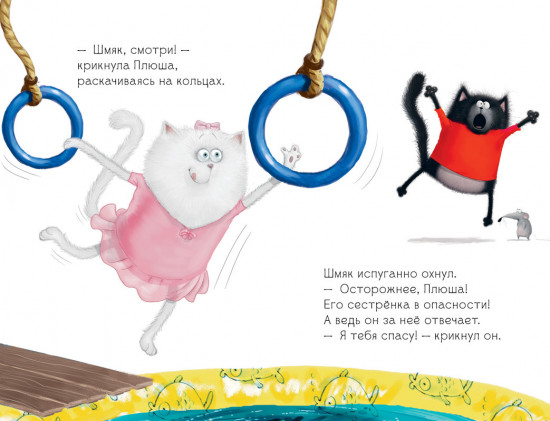 Котенок Шмяк — заботливый брат