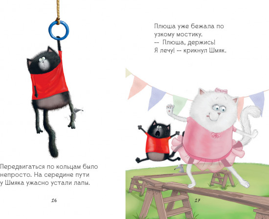 Котенок Шмяк — заботливый брат