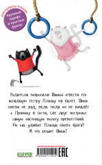 Котенок Шмяк — заботливый брат - Фото 6
