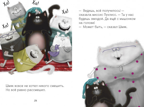 Котёнок Шмяк, пой, не бойся!