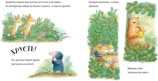 Лапы прочь от мёда!