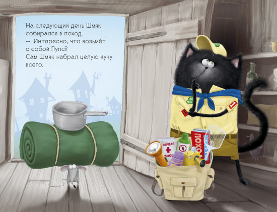 Котенок Шмяк — маленький скаут
