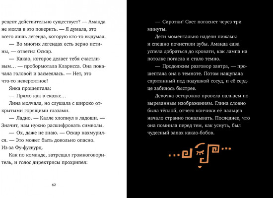 Секрет волшебного какао