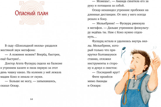 Секрет волшебного какао