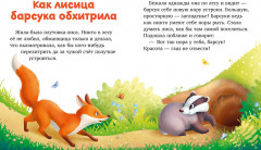 Большая книга сказок про животных - Фото 1