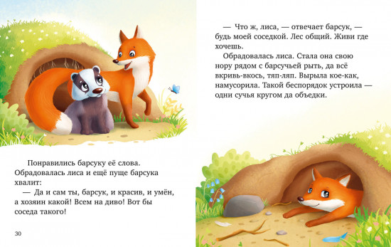 Большая книга сказок про животных