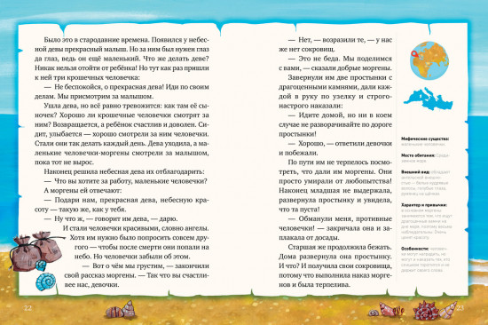 Мифы и легенды волшебных существ. Вода