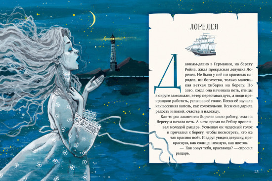 Мифы и легенды волшебных существ. Вода