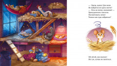 Сладких снов, малышка мышка! - Фото 2