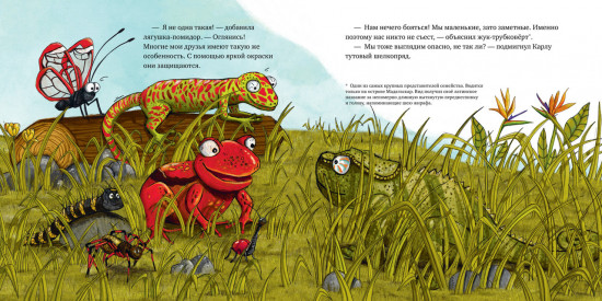 Самый смелый хамелеон