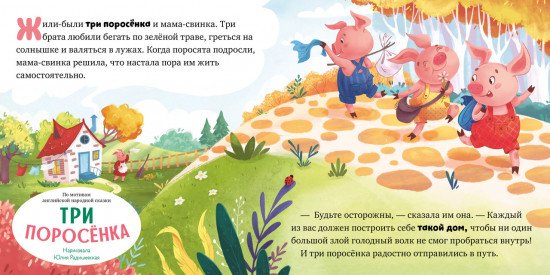 Главные сказки малыша