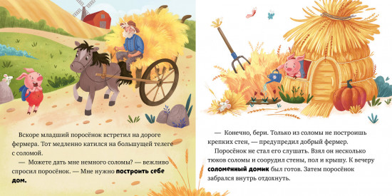 Главные сказки малыша