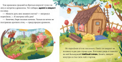 Главные сказки малыша - Фото 5