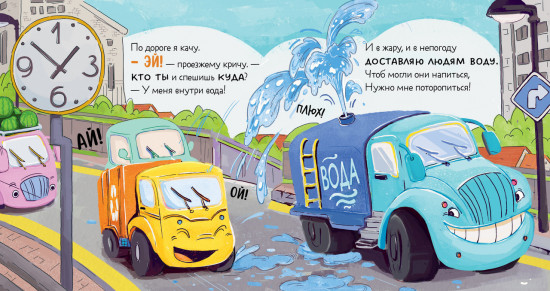 Малыш Мусоровоз ищет друга