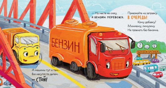 Малыш Мусоровоз ищет друга