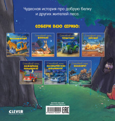 Спокойной ночи, лесные зверята! - Фото 6