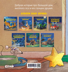 Спокойной ночи, пёсик! - Фото 6