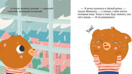 Мишутка злится