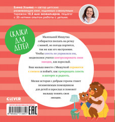 Мишутка злится - Фото 6