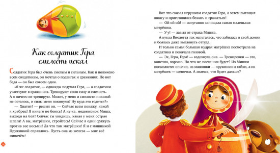 Давай дружить. Истории игрушек на каждый день
