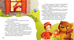Давай дружить. Истории игрушек на каждый день - Фото 4