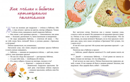 Мамины сказки для чтения перед сном