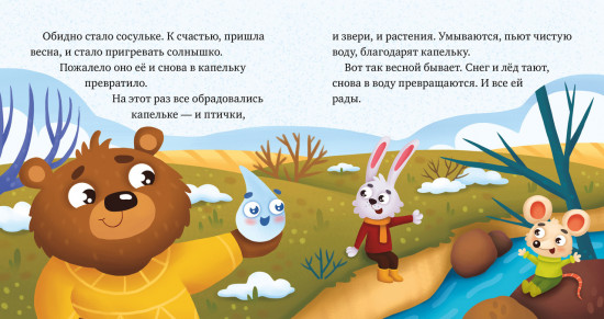 Что бывает весной?
