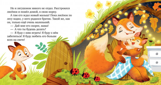 Сундучок семейных сказок. Давайте жить дружно
