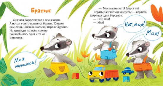 Сундучок семейных сказок. Давайте жить дружно