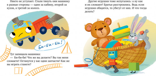 Сундучок семейных сказок. Давайте жить дружно