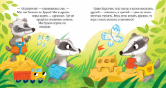 Сундучок семейных сказок. Давайте жить дружно - Фото 4